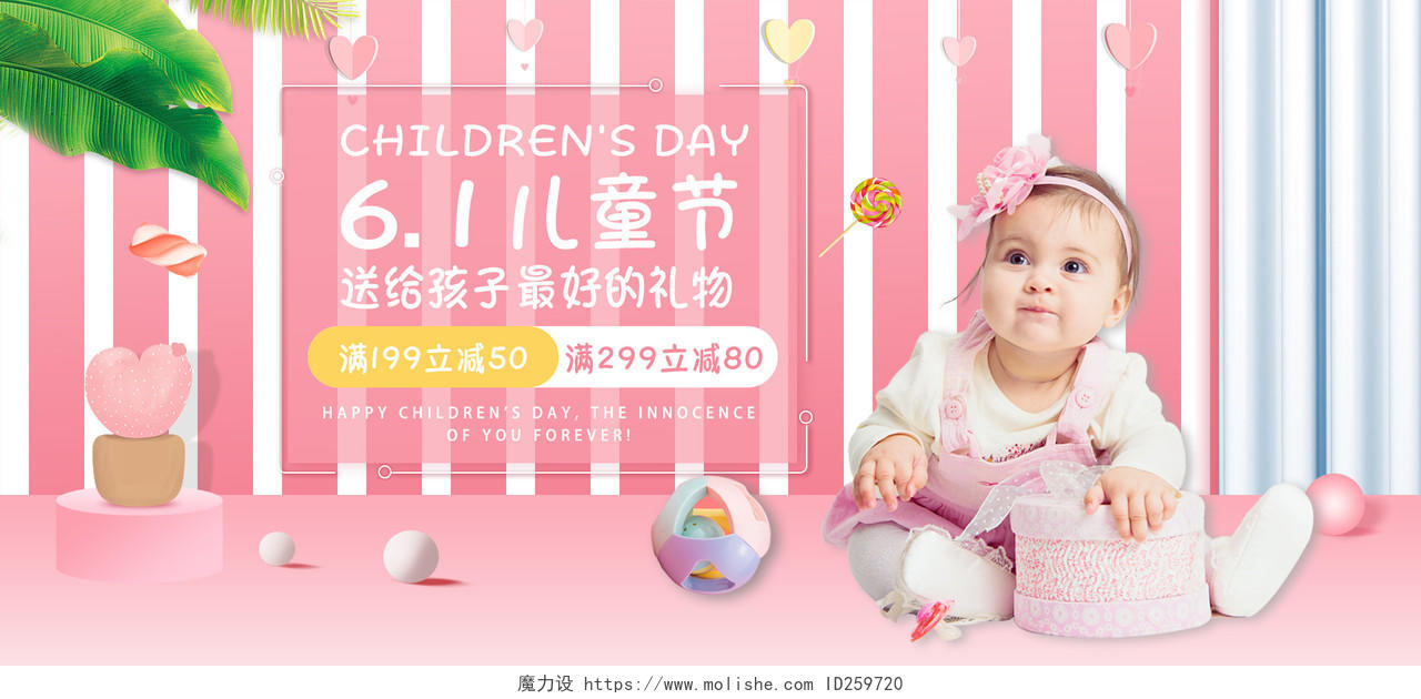 粉色小清新可爱61儿童节节日活动促销海报banner模板六一儿童节